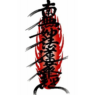 タトゥーシール　経文１