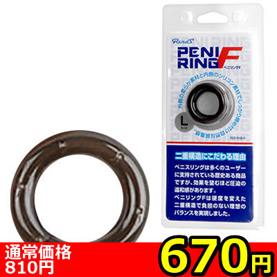 【670円★数量限定】ペニリングF (L)<お一人様1点限り> 【670円★数量限定】ペニリングF (L)<お一人様1点限り>