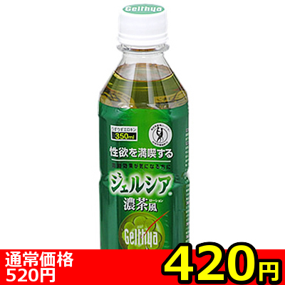 【420円★数量限定】ビバレッジローション (ジェルシア濃茶風)<お一人様1点限り> 【420円★数量限定】ビバレッジローション (ジェルシア濃茶風)<お一人様1点限り>