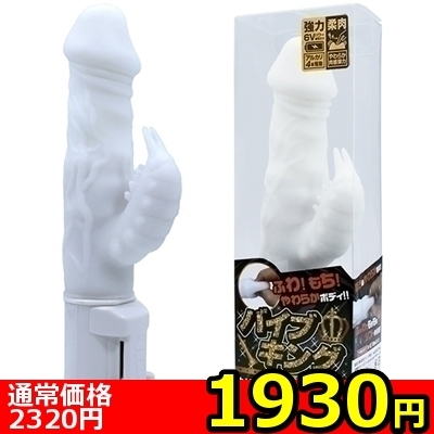 【1930円★数量限定】バイブキングソフト (ホワイト)<お一人様1点限り> 【1930円★数量限定】バイブキングソフト (ホワイト)<お一人様1点限り>
