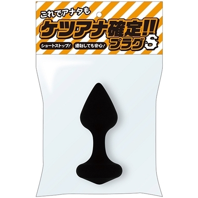 ケツアナ確定！！プラグ　（Ｓ）