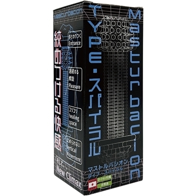 Ｍａｓｔｕｒｂａｃｉｏｎ　（ＴＹＰＥ・スパイラル）