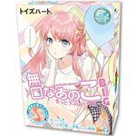 無口なあの娘 (ビッグ)