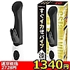 【1340円★数量限定】すぐイカせバイブ (漆黒)<お一人様1点限り>