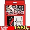 【1680円★数量限定】簡単スライド式縛りの達人 初めての後ろ手胸(ロープ黒・箱赤)<お一人様1点限り>