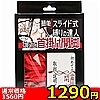 【1290円★数量限定】簡単スライド式縛りの達人 初めての首掛け開脚(ロープ赤・箱黒)<お一人様1点限り>