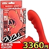 【3360円★数量限定】<吸うやつ>クリクリ中毒<お一人様1点限り>