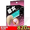 【820円★数量限定】凹女<お一人様1点限り>
