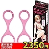 【2350円★数量限定】SMシリコン (手足枷 PINK)<お一人様1点限り>