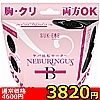 【3820円★数量限定】ヤバ回転ローター NEBURINGUS(ネブリングス) B<お一人様1点限り>