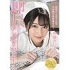 携帯ナースコールで24時間口内射精OK!即尺超好きおしゃぶり痴女ナース 藤井いよな