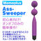 ＜Ｍｅｍｅｐｌｕｓ＞Ａｓｓ－Ｓｗｅｅｐｅｒ（アススイーパー）