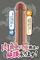 ＭＡＲＡＭＡＲＡ　絶頂仕事人　（玄武－ＧＥＮＢＵ－）