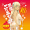濃厚ぷにあな汁　ＨＯＴ　（６００ｍｌ）